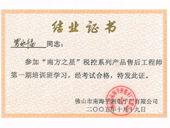 稅控系列產品售后培訓