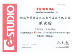 東芝數碼復合機培訓