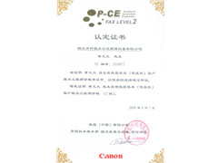 佳能技術認證