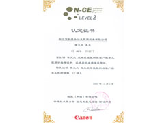 佳能技術認證